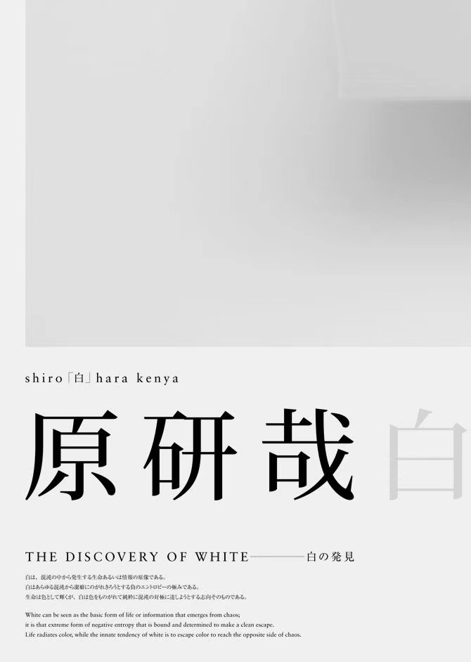 原研哉《白》封面或阅读场景